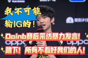开云体育-Doinb重返赛场，爆冷首场状态出色，雄鹿观众沸腾！气势如虹延续(doinb比赛视频)